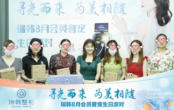海南瑞韩8月主题生日会 | 邀您寻光而来，为美相随！