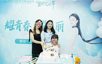 瑞韩七月会员生日会丨耀青春·耀美丽