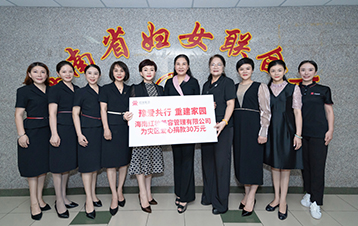 琼豫共行重建家园 | 红瑞集团为河南灾区捐款30万元