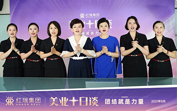 红瑞集团“美业十日谈”线上课程分享【下】
