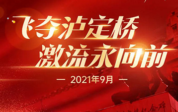 “飞夺泸定桥，激流永向前” 红瑞集团泸定桥红色文化游学活动胜利举行