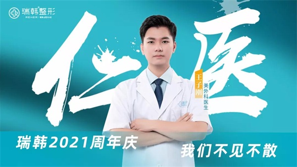 他时代，她时光：王子刚医师——心之所向，行则将至