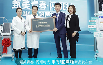 新品发布 | 瑞韩获半岛超声炮抗初老仪器认证机构授牌