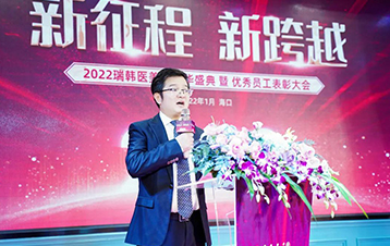 新时代 新征程｜红瑞集团2022嘉年华盛典（瑞韩专场）暨优秀员工表彰大会圆满成功