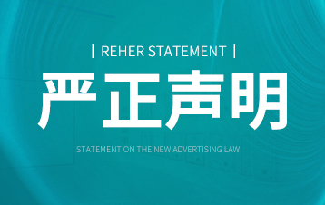 关于假冒“瑞韩超皮秒正版仪器验证码”的严正声明！