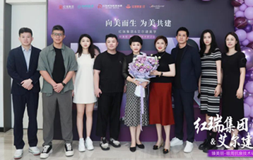 向美而生，为美共建|红瑞集团&艾尔建美学臻美丽®眼周抗衰交流研讨会圆满成功！
