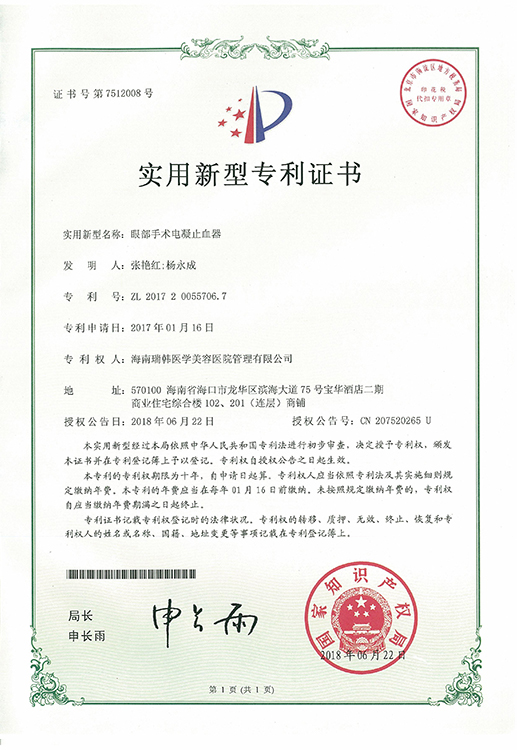 眼部手术电凝止血器