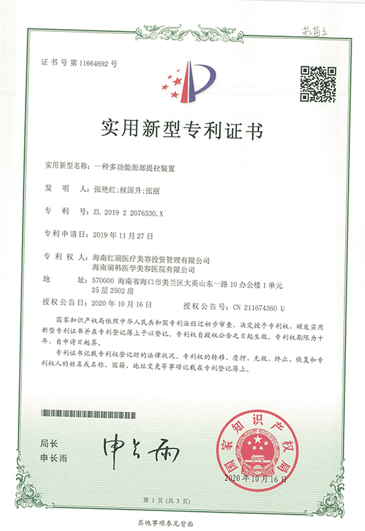 多功能面部提拉装置